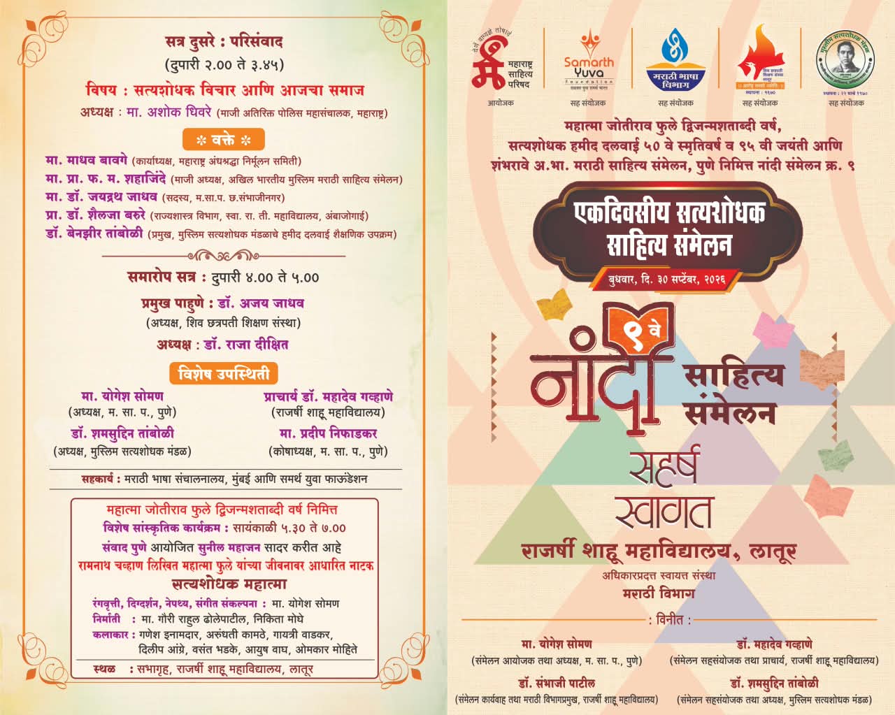 एकदिवसीय सत्यशोधक साहित्य संमेलन